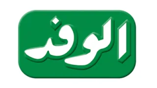 الوفد
